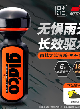 日本SOFT99雨敌汽车玻璃镀膜驱水剂防雨剂前档玻璃疏水剂车窗防雾
