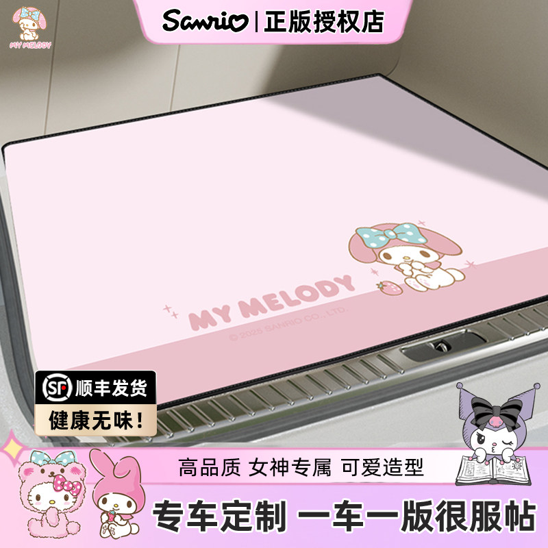 美乐蒂汽车后备箱垫专车专用定制比亚迪小米大众海鸥星愿尾箱垫女