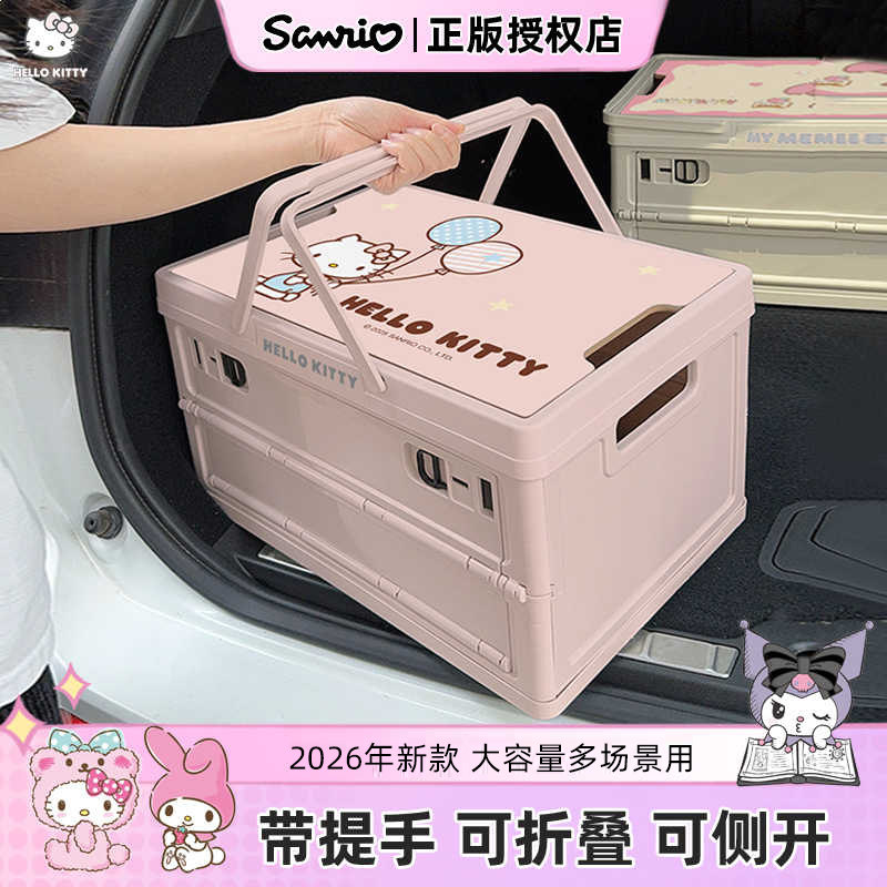 Kitty后备箱收纳箱车载放置盒大容量带盖整理箱户外野营储物箱女