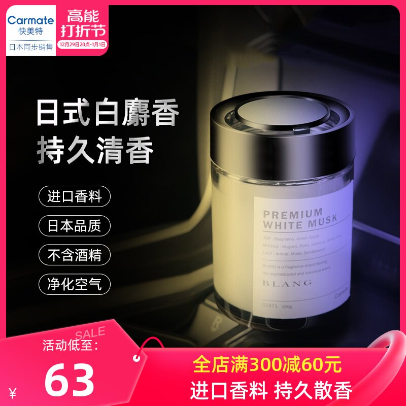 快美特车载香水车内香薰高档持久淡香男士专用女固体香膏香氛新款