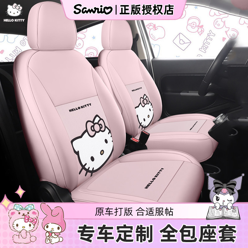 kitty汽车座套全包座垫四季座椅套专用坐垫特斯拉海豚糯玉米星愿,汽车用品/电子/清洗/改装,专车专用座套/座垫,淘宝优惠券,粉丝福利购,淘宝优惠卷