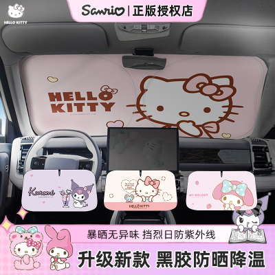 kitty汽车遮阳帘前挡内置/外用