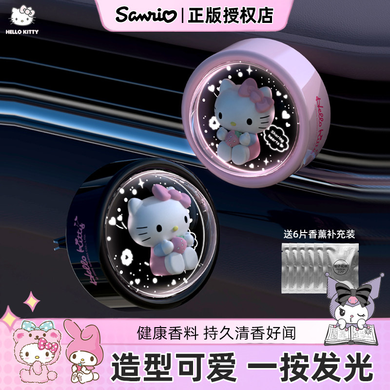 Kitty2025新款车载香薰出风口汽车香水车用香氛氛围灯装饰摆件,汽车用品/电子/清洗/改装,汽车香水香薰,淘宝优惠券,粉丝福利购,淘宝优惠卷