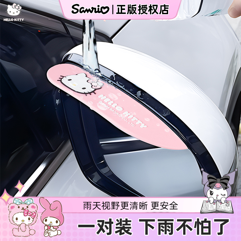 kitty后视镜挡雨眉防雨神器