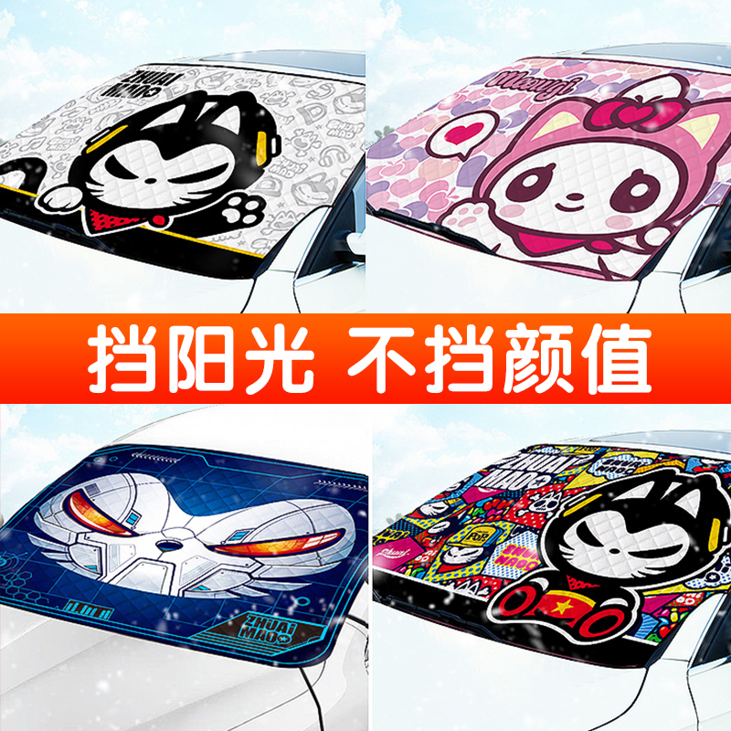 拽猫汽车前挡风玻璃夏季遮阳防晒
