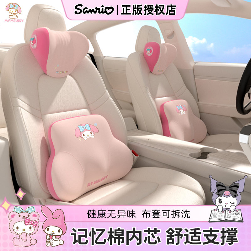 美乐蒂汽车头枕护颈枕车用靠枕车内腰靠垫护颈枕套装可爱2025新款