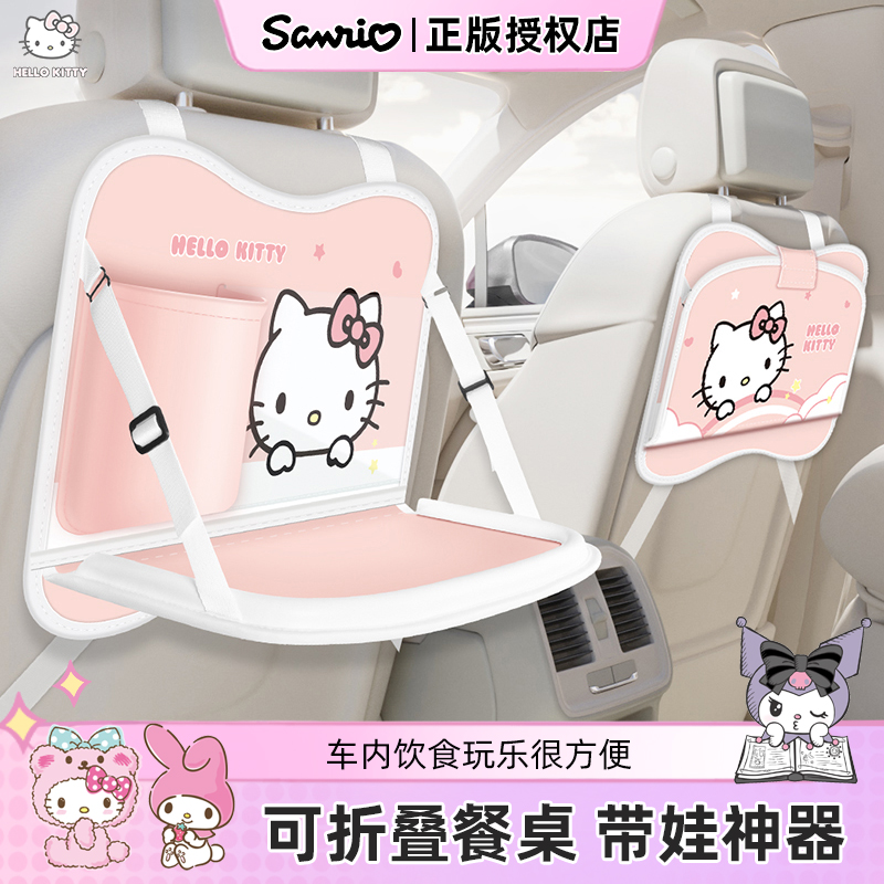 kitty车载小桌板后排折叠桌汽车儿童小餐桌车上椅背置物架便携式