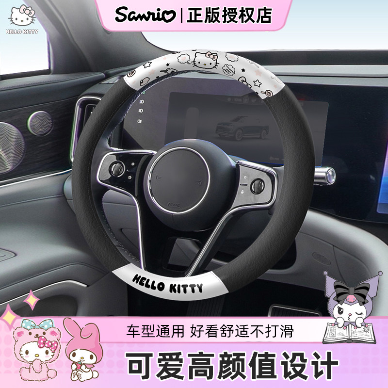 kitty方向盘套2025新款把套保护套四季通用女士卡通D型比亚迪欧拉