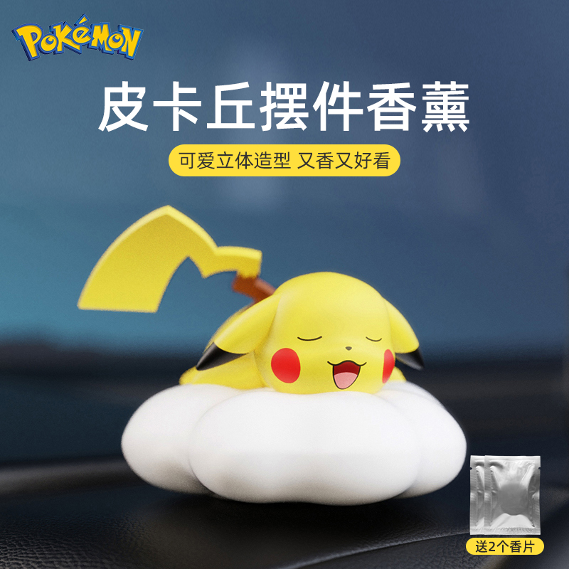 皮卡丘车载香薰摆件2025新款出风口汽车香水车用装饰香氛女淡香