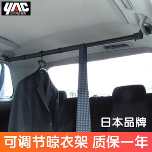 日本yac车载衣架后排可伸缩汽车