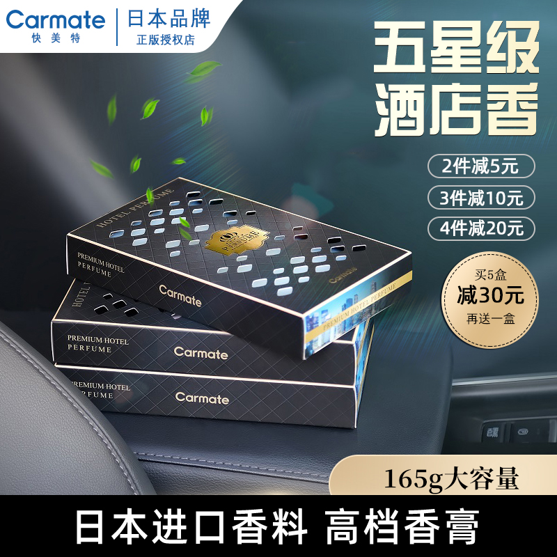 日本快美特车载香水汽车香薰车内高档香膏男士持久淡香车用香氛