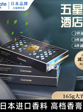 快美特车载香薰固体香膏盒高档车用持久淡香香氛汽车内除臭除异味