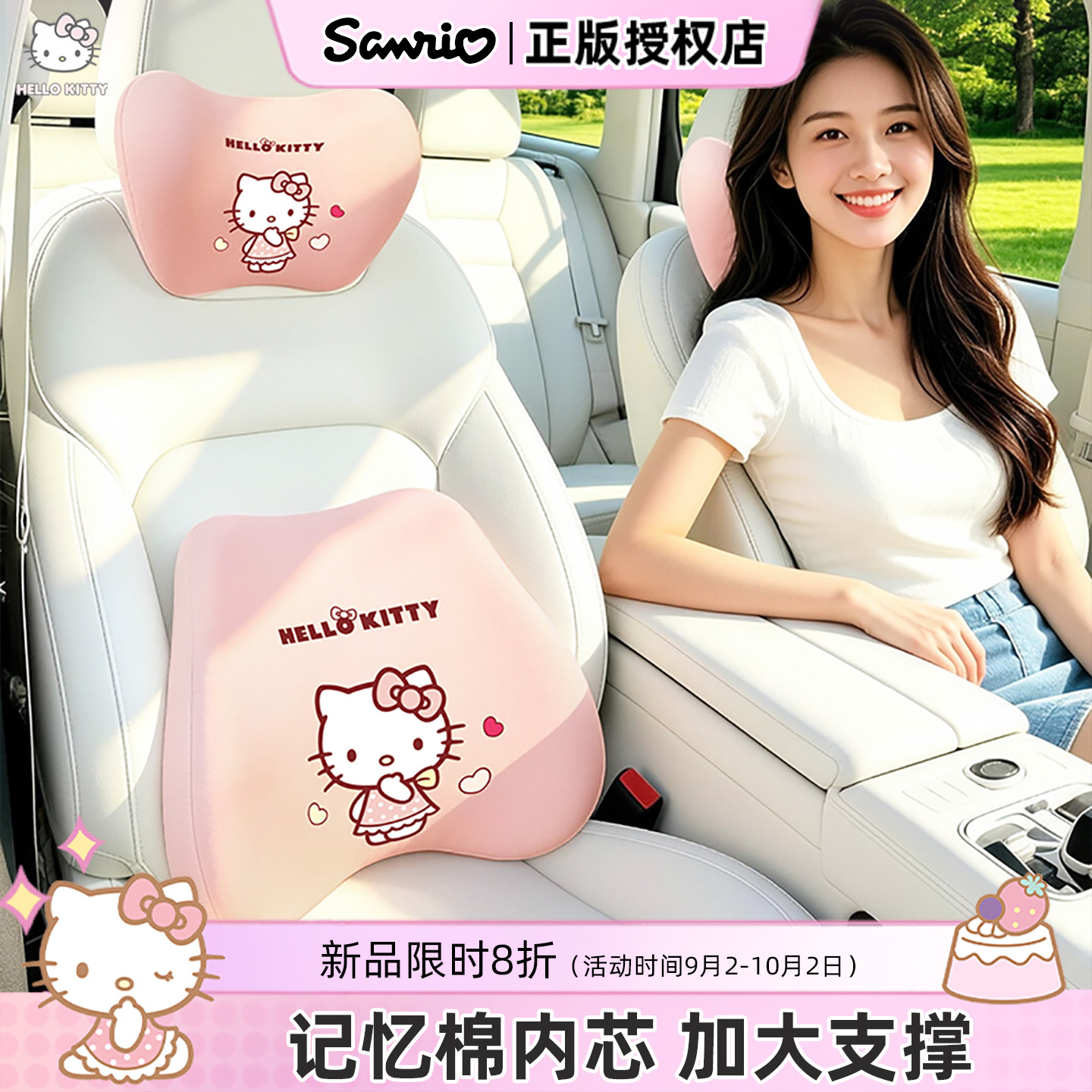 Kitty可爱车载护颈枕腰靠图片