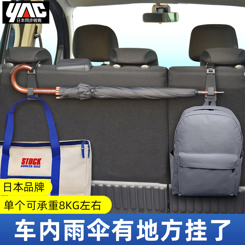 日本汽车椅背挂钩车载座椅后排多功能置物挂勾车内后备箱雨伞固定