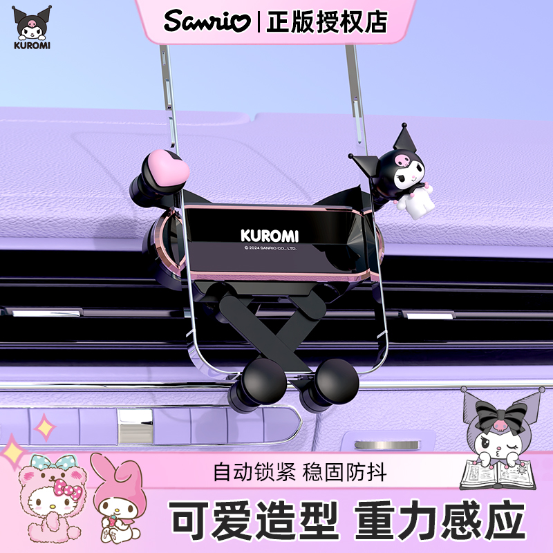 库洛米车载手机支架2025新款汽车专用导航支架支撑架出风口可爱女