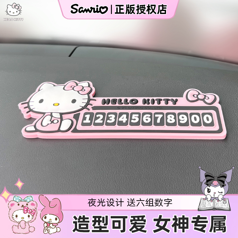 kitty夜光迷你3d临时停车牌