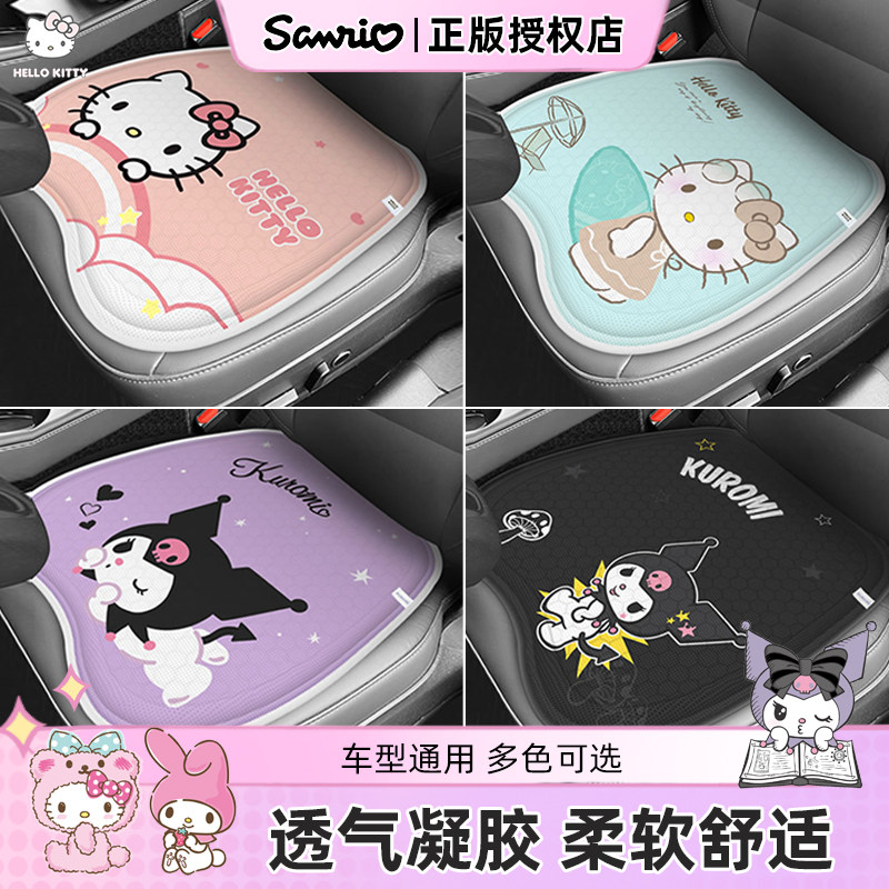 kitty夏季凝胶汽车坐垫单片女生车载冰垫凉垫可爱透气座椅垫屁垫