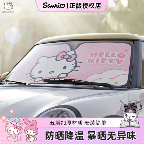 kitty汽车防晒隔热中控台遮光帘