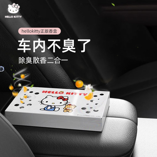 三丽鸥汽车香膏固体香薰孕婴可用