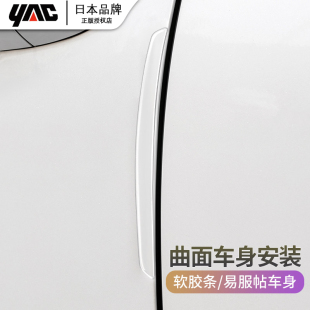 日本YAC车门防刮撞条汽车车门边后视镜通用防撞轿车隐形透明胶贴