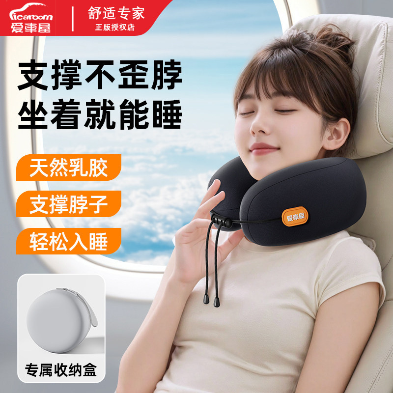 爱车屋汽车头枕U型枕天然乳胶车上睡觉靠枕便携旅行开车护颈枕