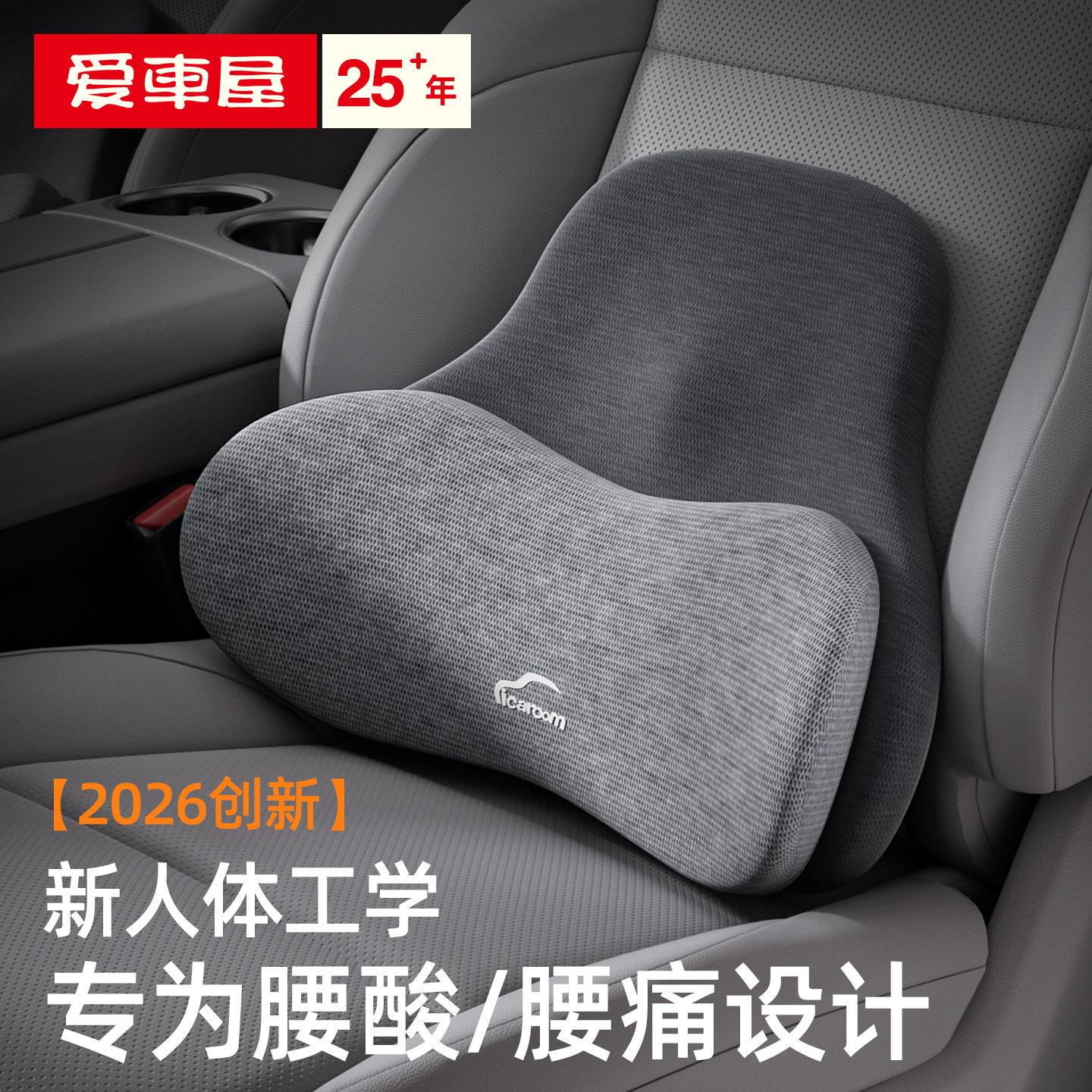 爱车屋汽车腰靠护腰神器