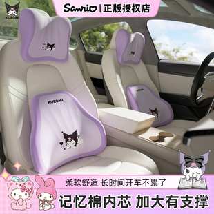 库洛米汽车头枕车内用护颈枕靠枕车载靠背座椅颈枕主驾驶腰靠套装