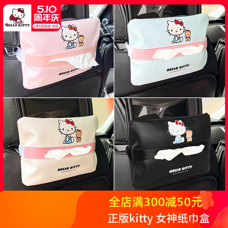 kitty车载纸巾盒套汽车挂式抽纸盒车用遮阳板创意可爱放扶手箱盒