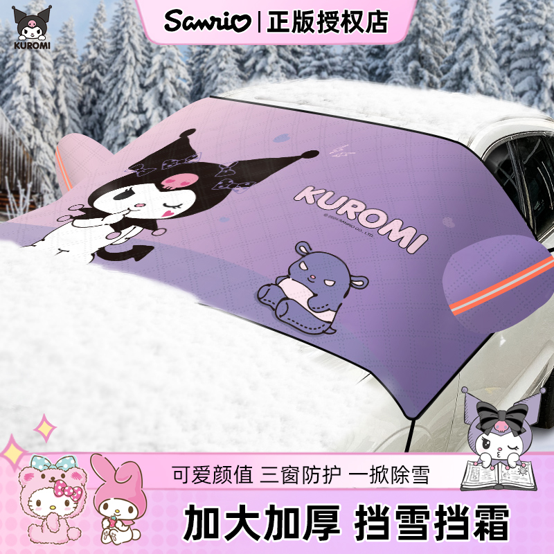 汽车雪挡挡雪挡霜加厚