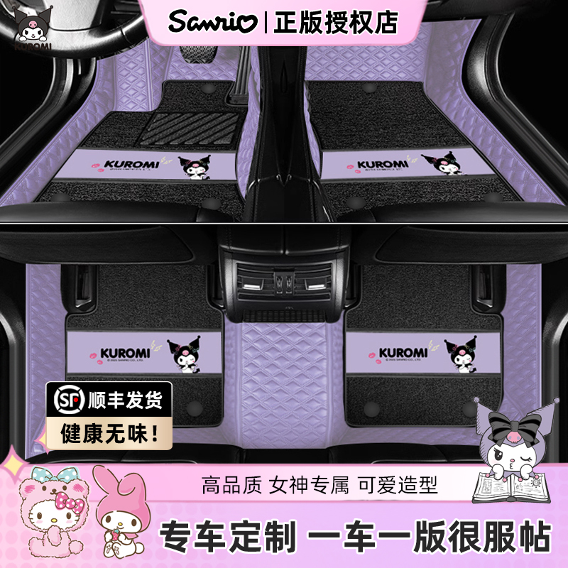 库洛米汽车脚垫专车定制专用大包围女主驾驶适用特斯拉比亚迪大众