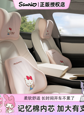kitty汽车腰靠护腰靠垫腰垫车载座椅腰托主驾驶座头枕记忆棉女生