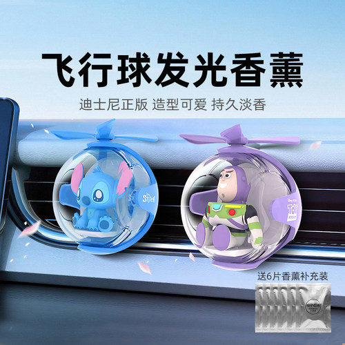 迪士尼飞行球车载发光香薰摆件