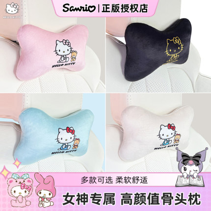 helloKitty汽车头枕护颈枕车用卡通可爱枕头车载脖子颈部靠枕一对