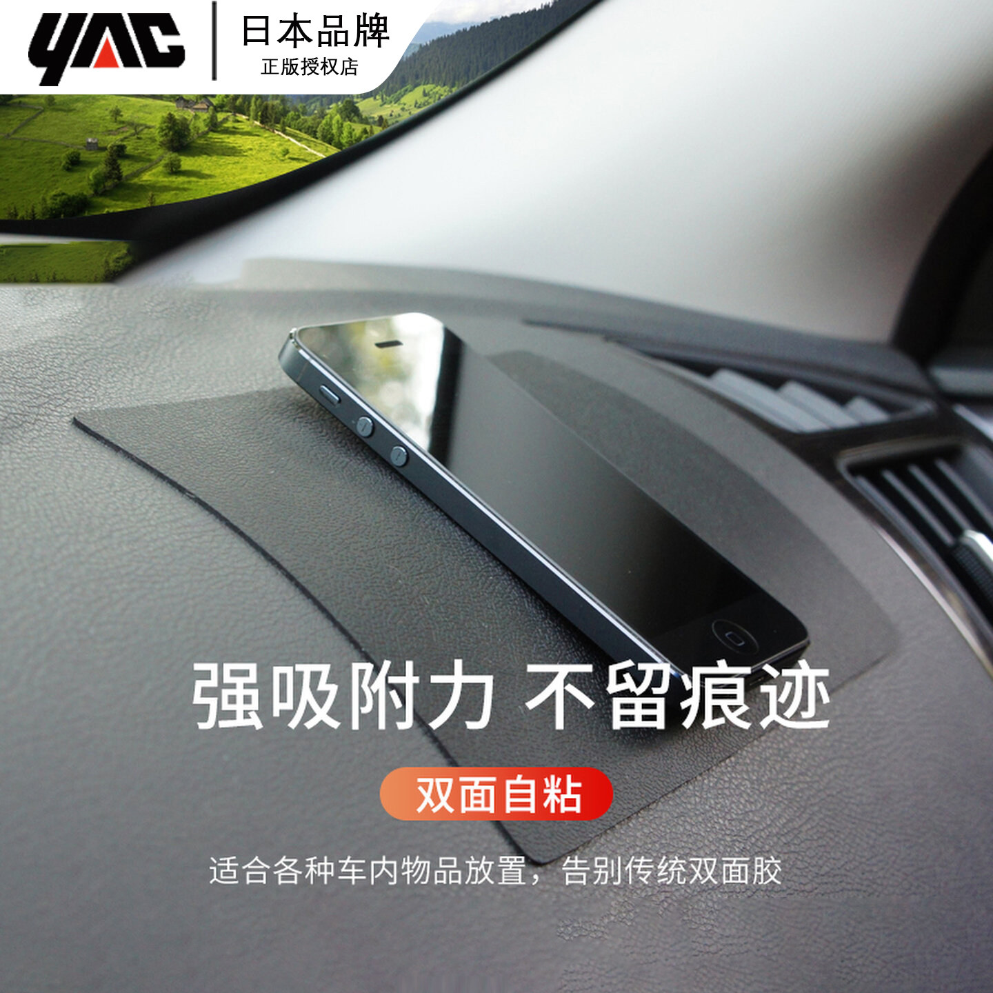 日本YAC耐高温汽车用品防滑垫车内车载仪表台手机香水摆件置物垫