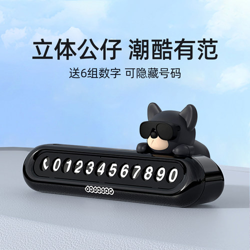 挪车电话牌临时停车号码牌