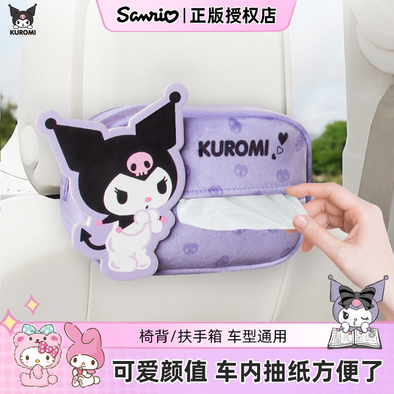 库洛米车载纸巾盒车内抽纸盒2025新款可爱玩偶女扶手箱挂式纸巾盒
