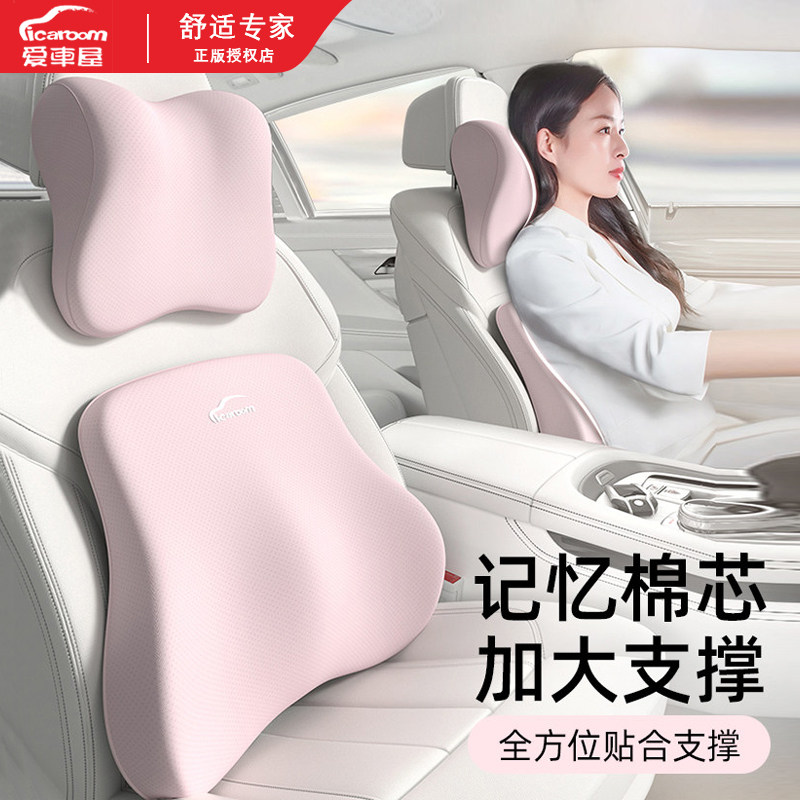 爱车屋汽车头枕车用护颈枕靠枕车载主驾驶枕头靠腰靠套装新记忆棉