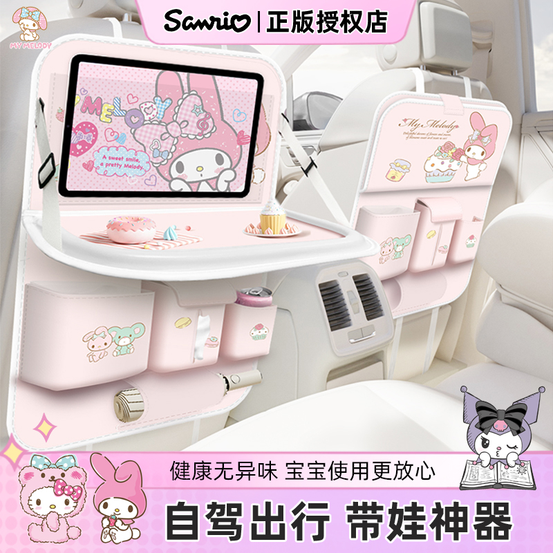 美乐蒂车载收纳挂袋汽车座椅后背收纳袋多功能车内后排儿童小餐桌