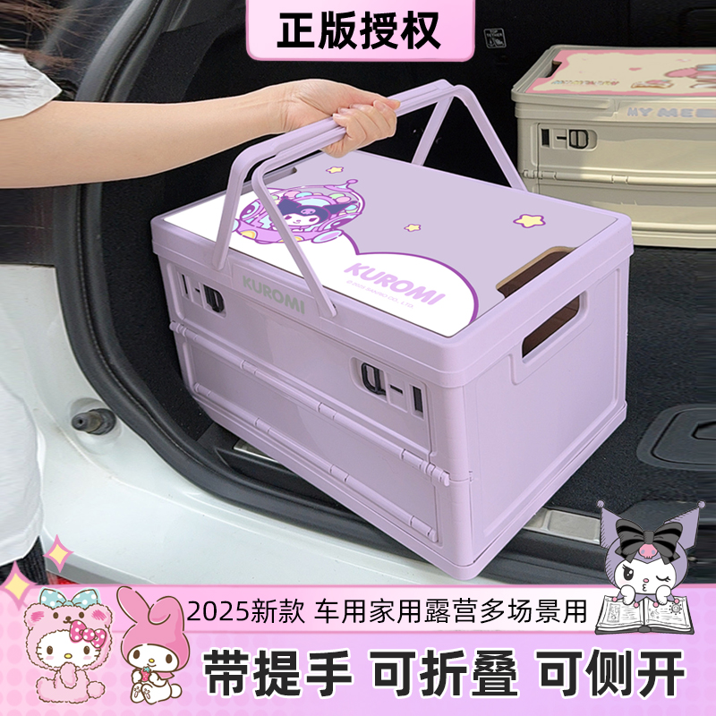 酷洛米汽车后备箱收纳箱户外露营储物盒可折叠手提女士车用整理箱