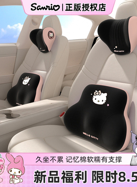 kitty汽车腰靠开车护腰神器车载靠垫腰垫主驾驶座卡通头枕护颈枕