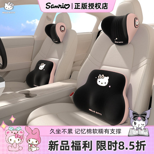 kitty汽车腰靠开车护腰神器车载靠垫腰垫主驾驶座卡通头枕护颈枕