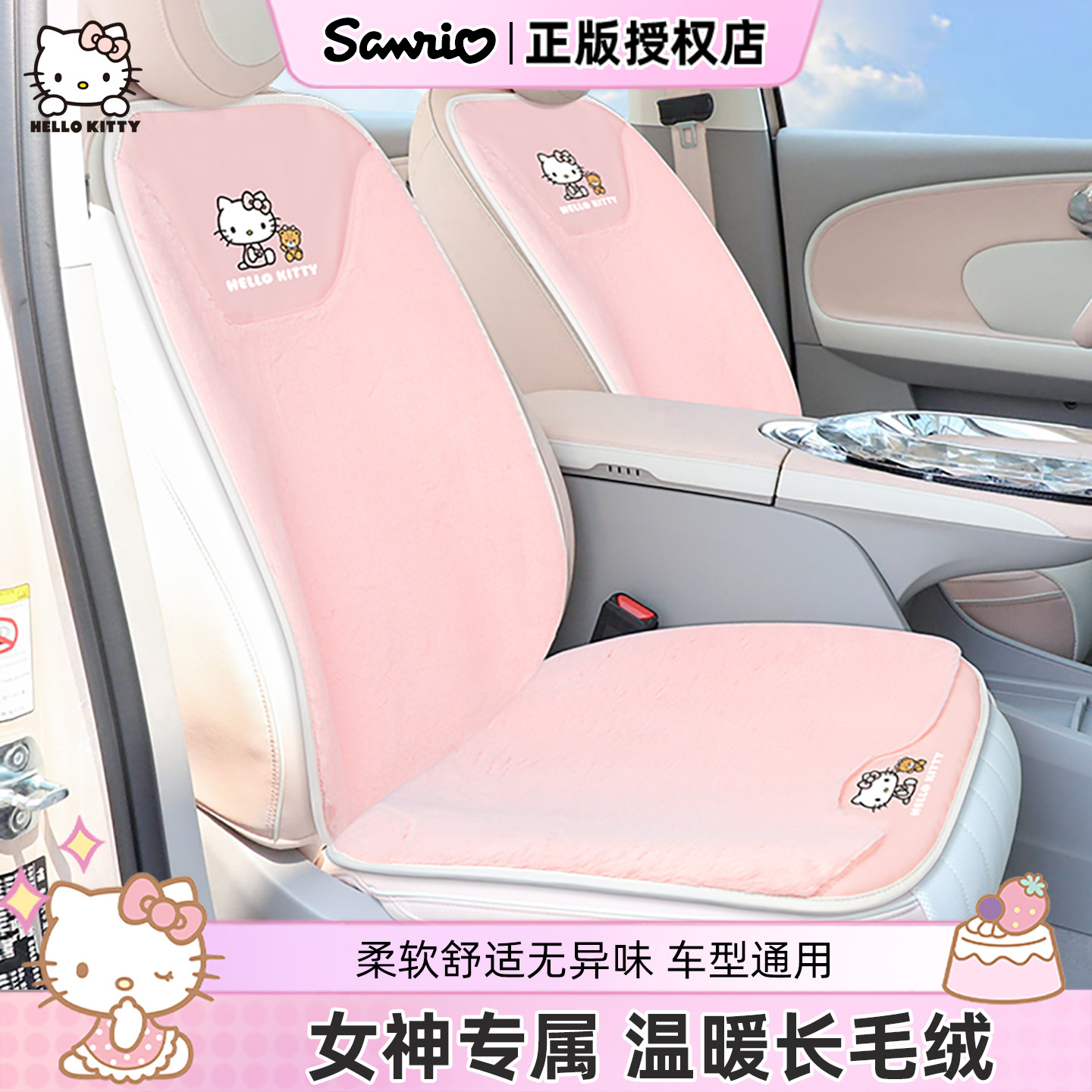 kitty女生汽车坐垫高级秋冬毛绒座椅垫7件套车内四季通用座垫车饰