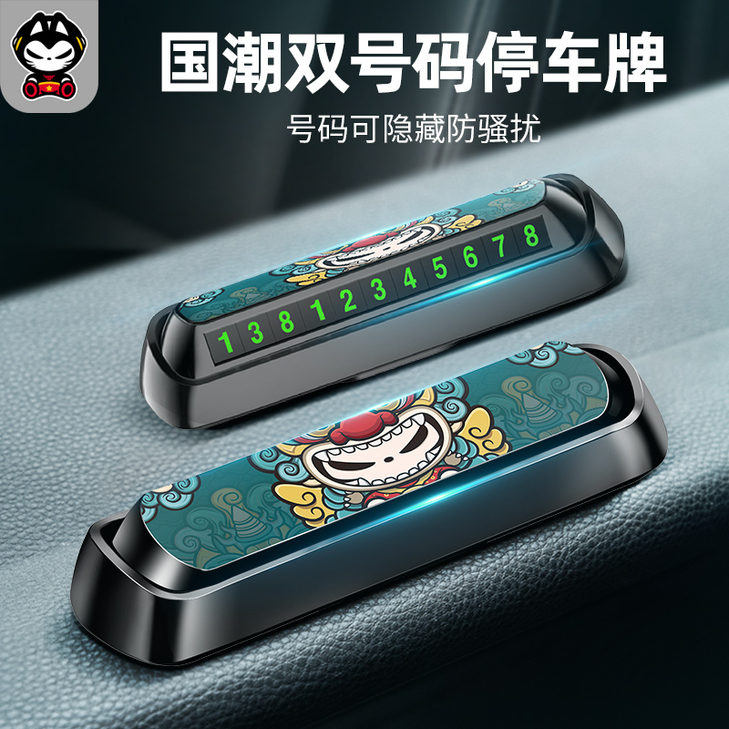 拽貓臨時停車電話牌雙號碼挪車牌