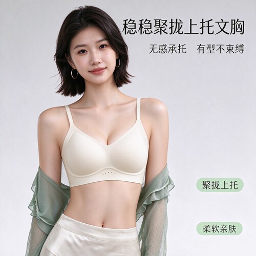 隐形软支撑聚拢大U美背文胸