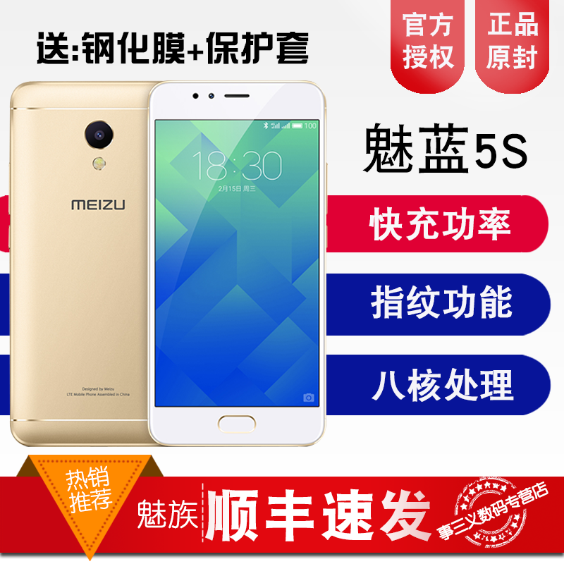 顺丰现货送膜+套Meizu/魅族 魅蓝5s全网通 移动4G 魅蓝5S智能手机