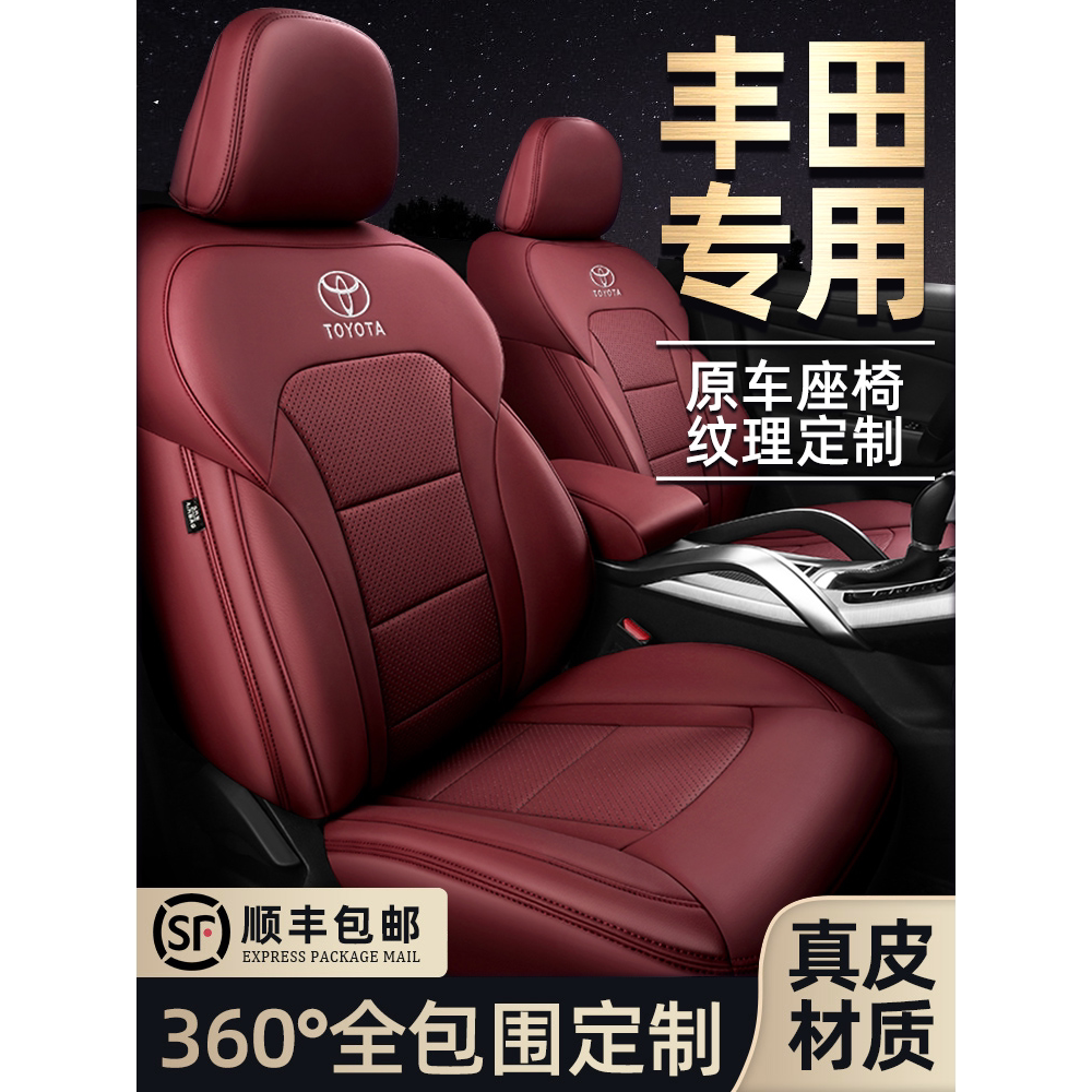 专用丰田卡罗拉真皮座套CHR致炫雷凌凯美瑞荣放奕泽全包汽车坐垫