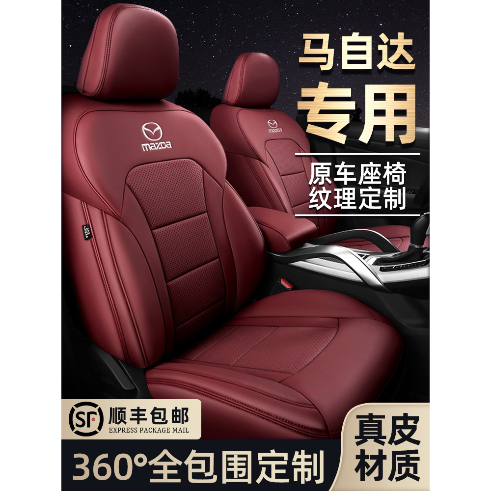马自达cx5cx4马自达6马三cx30昂克赛拉真皮座套全包四季汽车坐垫