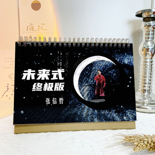 张信哲演唱会台历2026年日历未来式应援周边办公记事创意桌摆礼物