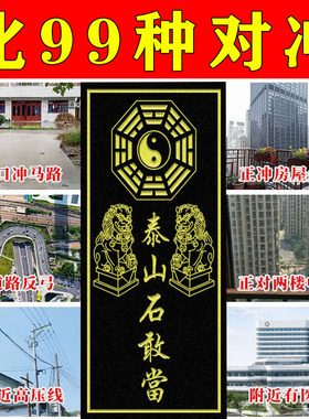正宗泰山石敢当化马路对冲大门尖角室外缺角补角太极八卦石刻摆件