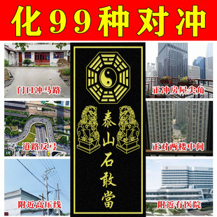 正宗泰山石敢当化马路对冲大门尖角室外缺角补角太极八卦石刻摆件